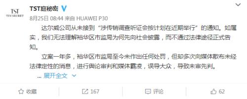 注意！百亿传销帝国崩盘！所涉金额非常巨大，或逾100亿元，张庭、陶虹等涉网络传销将开听证会，借微商、