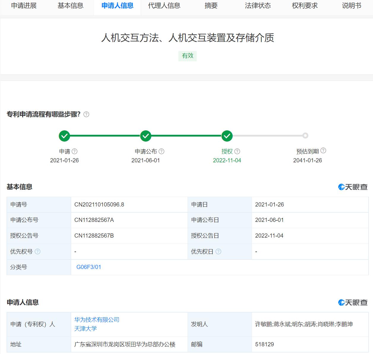 华为与天大申请人机交互专利获授权，可提高脑电信号解码正确率