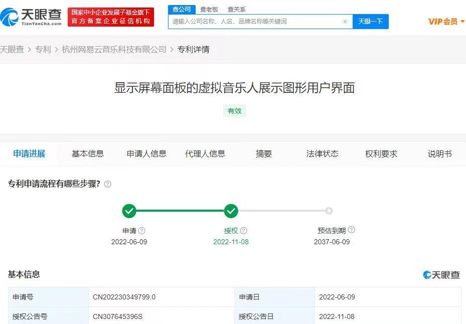 网易云虚拟音乐人专利获授权 可根据歌词跳舞