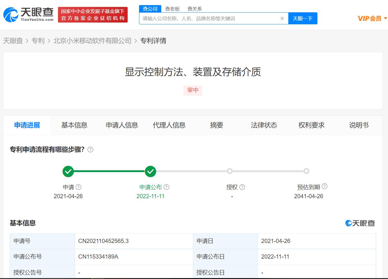 小米指纹解锁防烧屏专利公布 专利可防止指纹解锁过亮致烧屏