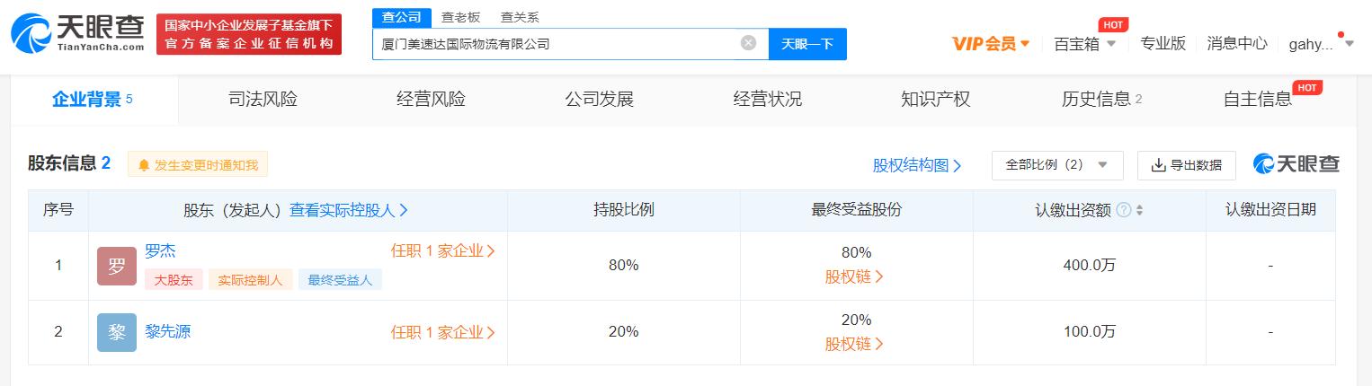 厦门一公司人事通知引争议