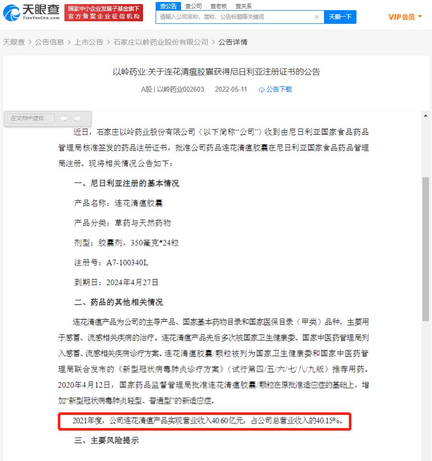 石家庄连花清瘟胶囊卖断货