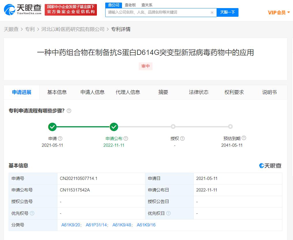 石家庄连花清瘟胶囊卖断货 以岭药业中药治疗新冠专利公布