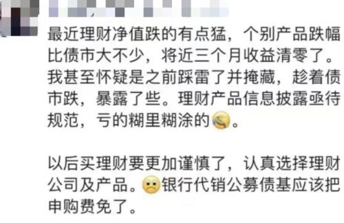 注意了！银行理财“巨震”，5天亏完3个月收益！债基比股票还惨？基金经理“跪求”不要赎回？辟谣了，背后