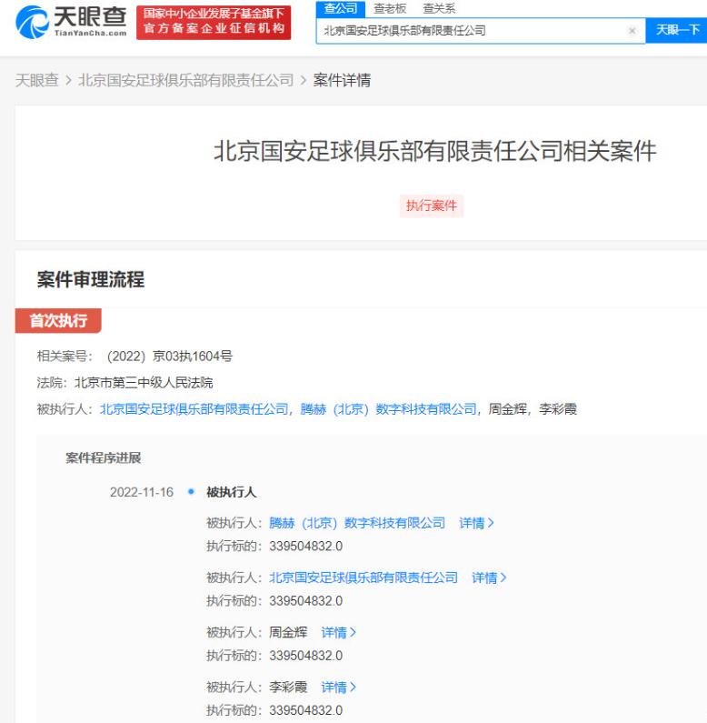 北京国安