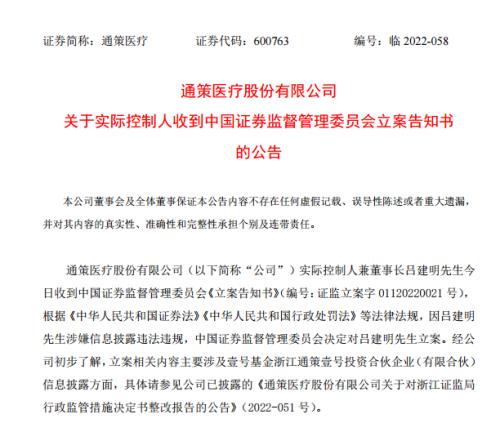 突发！400亿“牙茅”暴雷！实控人被立案调查，身家跌去90亿元！曾无视防疫政策“找关系”进寺烧香，怒