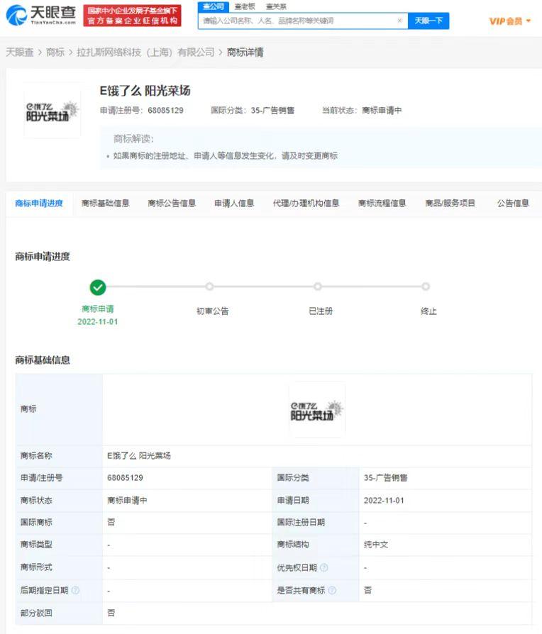 饿了么