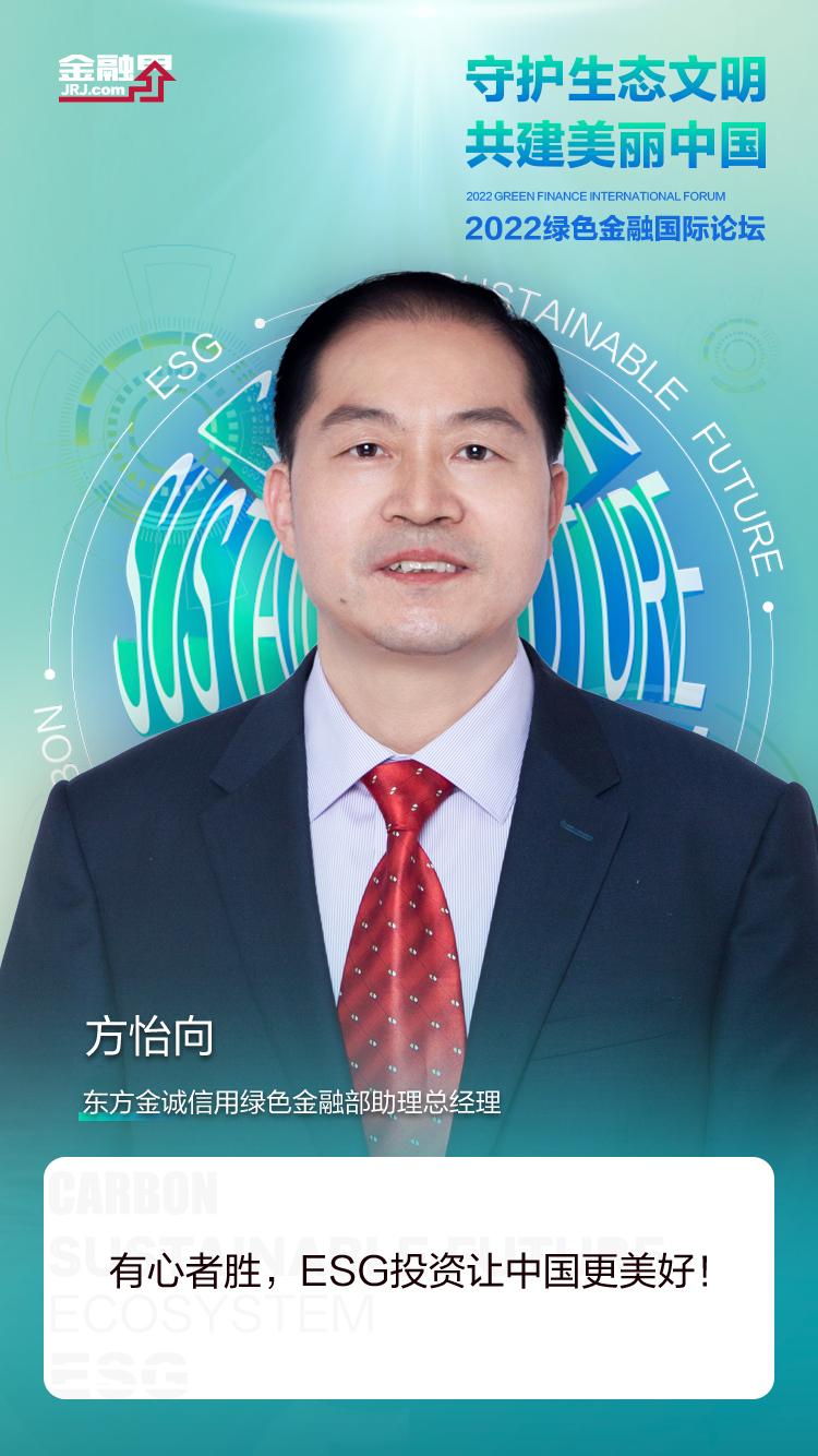 东方金诚信用方怡向博士