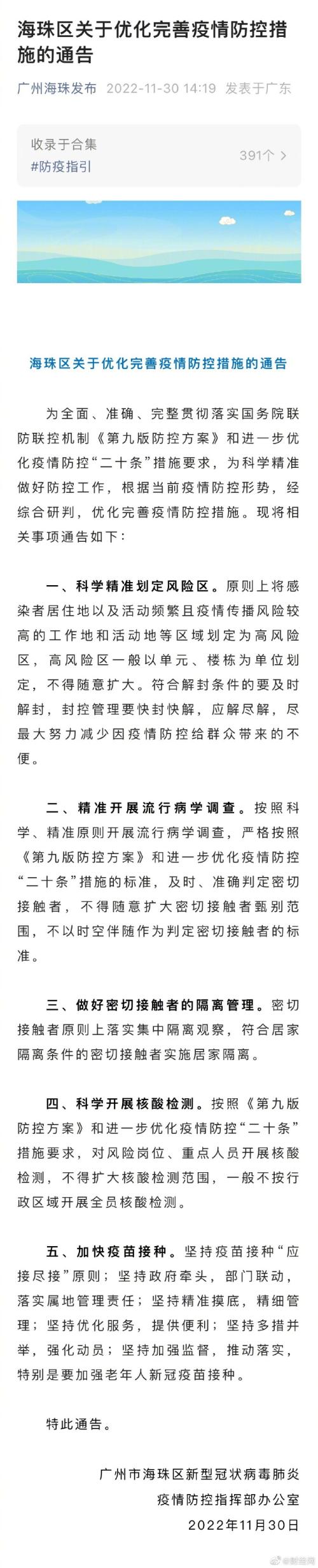 疫情防控重磅信号！广州多区解除临时管控！明确全力以赴稳经济，一区宣布恢复市场经营和餐饮堂食，A股尾盘