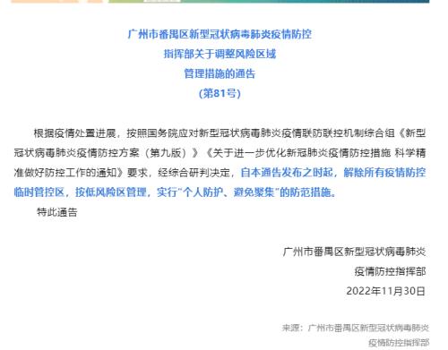 疫情防控重磅信号！广州多区解除临时管控！明确全力以赴稳经济，一区宣布恢复市场经营和餐饮堂食，A股尾盘