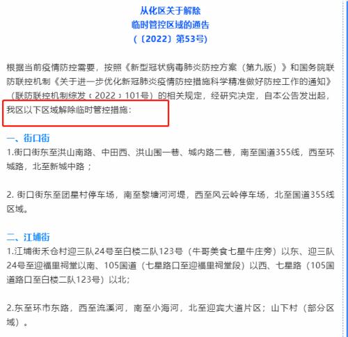 疫情防控重磅信号！广州多区解除临时管控！明确全力以赴稳经济，一区宣布恢复市场经营和餐饮堂食，A股尾盘