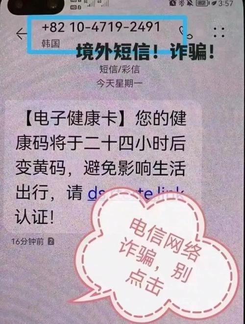 健康码、核酸证明的新骗局出现了