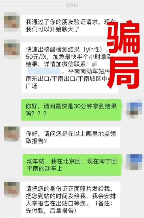 健康码、核酸证明的新骗局出现了