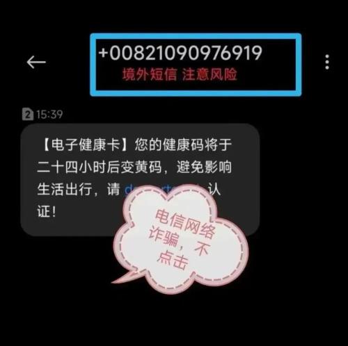 健康码、核酸证明的新骗局出现了