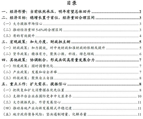 财信研究解读2022年中央经济工作会议：大力提振信心，重回合理区间