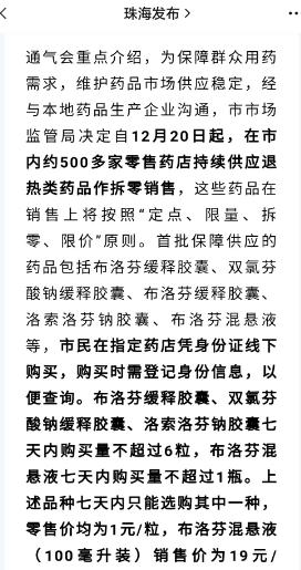 重磅信号！退烧神药布洛芬遭遇限购，七天内最多买6粒，A股“开门黑”！医药板块崩盘了！10余股跌超10