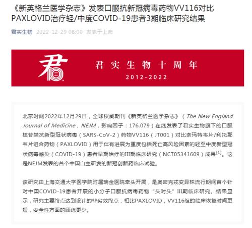 治疗新冠的希望来了？国产新冠药不输辉瑞？公司回应！游资提前过年，多只妖股被砸崩！浙江一地公布数据：感