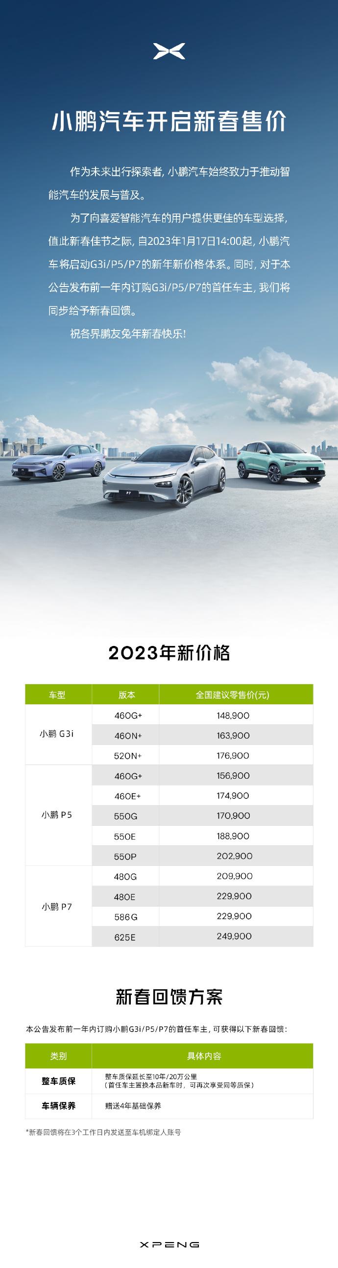 小鹏汽车启动新春售价