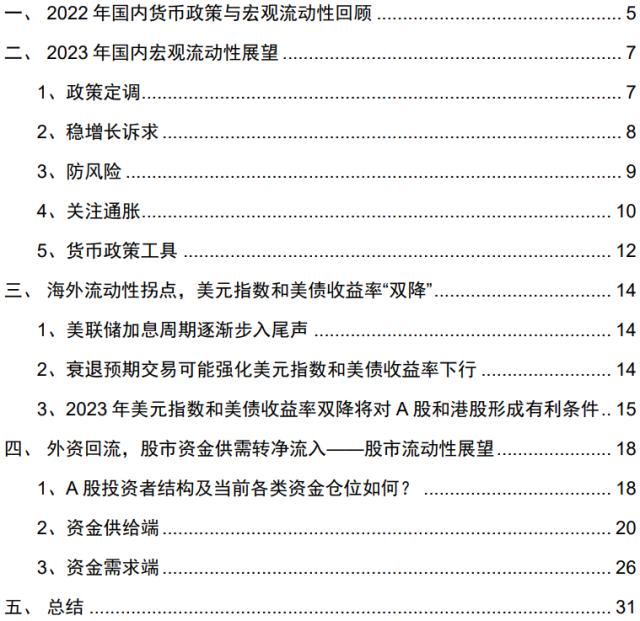 【招商策略】货币政策温和宽松，股市资金转净流入——2023年A股流动性展望