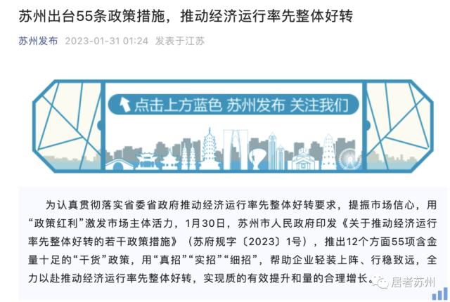 深夜重磅！苏州突发55条措施！刺激经济、促销费、稳就业、扩投资！开启狂飙模式...