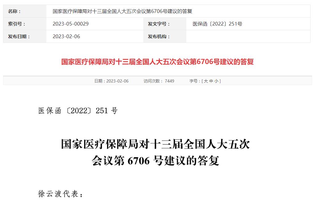 医保