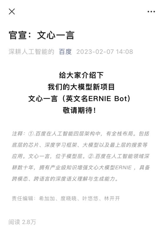 两大现象预示ChatGPT概念炒作或步入尾声！百度将推出国产版ChatGPT，吃瓜群众最关心这两个问