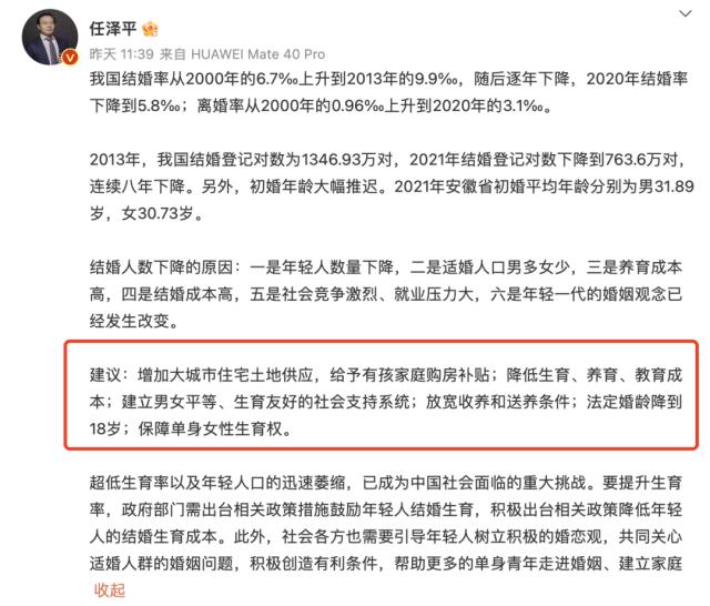 任泽平建议法定婚龄降到18岁，专家：此举不能解决人口长期均衡发展问题