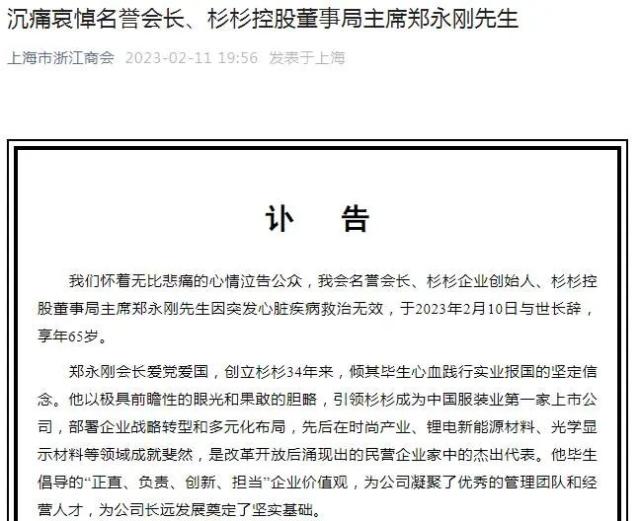 一代传奇浙商去世！突发心脏病，享年65岁，马云、马化腾资历比他差远了！