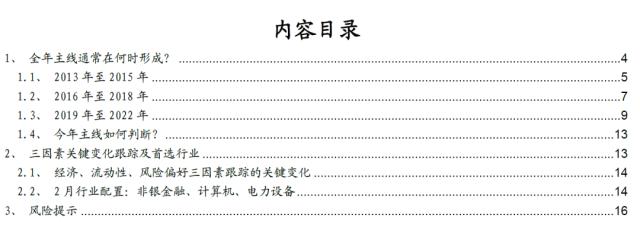 【国海策略】全年主线通常在何时形成？