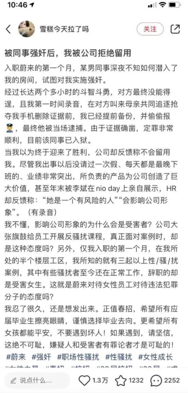 蔚来汽车曝出性侵丑闻，疑似清华女实习生遭同事强奸反被解雇，网友怒了，攻陷李斌微博，蔚来汽车回应...