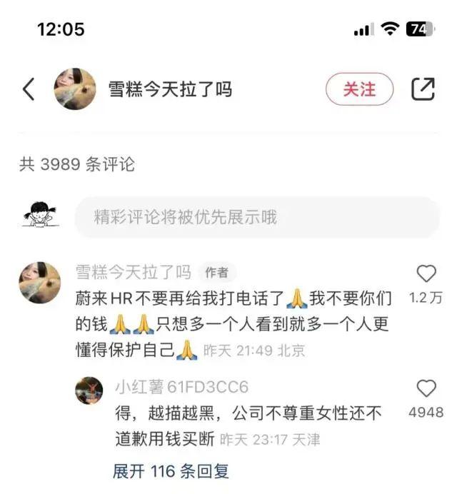 蔚来汽车曝出性侵丑闻，疑似清华女实习生遭同事强奸反被解雇，网友怒了，攻陷李斌微博，蔚来汽车回应...