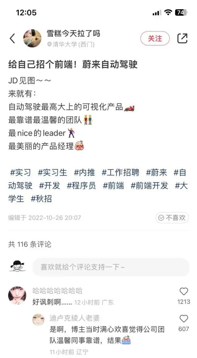 蔚来汽车曝出性侵丑闻，疑似清华女实习生遭同事强奸反被解雇，网友怒了，攻陷李斌微博，蔚来汽车回应...