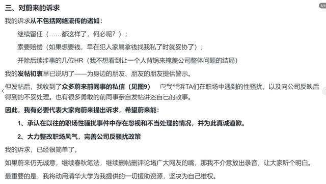 蔚来汽车曝出性侵丑闻，疑似清华女实习生遭同事强奸反被解雇，网友怒了，攻陷李斌微博，蔚来汽车回应...