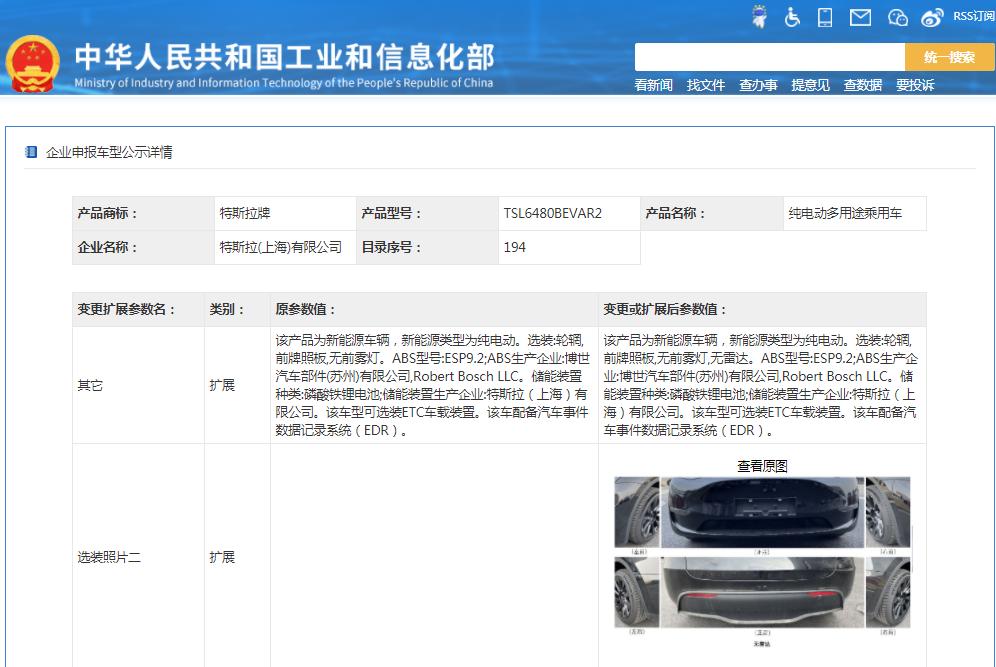 国产特斯拉ModelY改用“纯视觉”方案 工信部备案车型已取消雷达