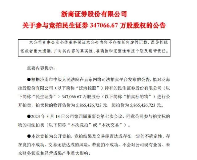 “泰山会”元老步履维艰，“心头肉”被拍卖！近60亿的大生意！两家上市券商争抢，还有神秘买家凑热闹