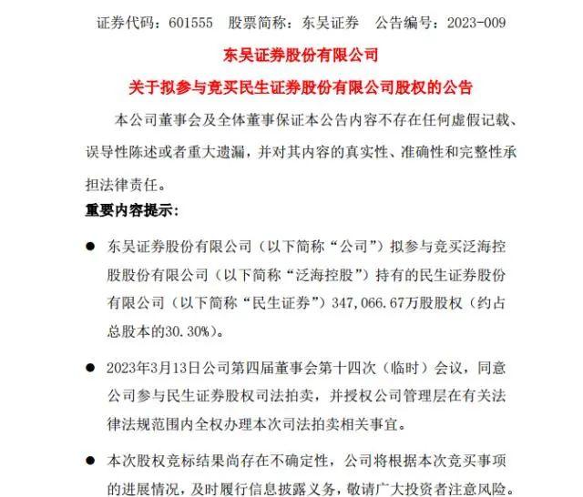 “泰山会”元老步履维艰，“心头肉”被拍卖！近60亿的大生意！两家上市券商争抢，还有神秘买家凑热闹