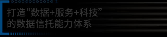 信析 | 数字经济时代下数据信托的价值与发展方向