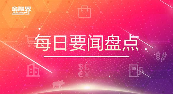 3月20日晚间要闻盘点：拼多多第四季度营收398.2亿元，同比增46％！27款进口网络游戏获批…