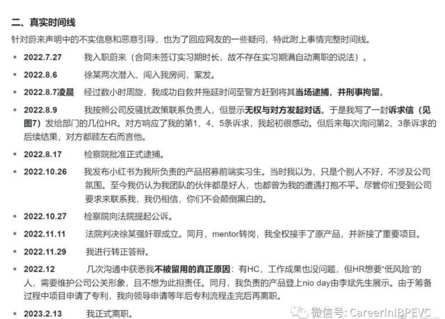 蔚来公布险遭强奸实习生事件调查报告：因无编制未留用