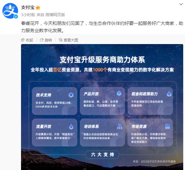支付宝：今年超百亿资金资源专项支持服务商