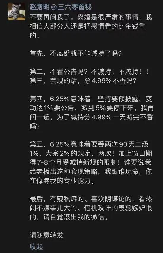 周鸿祎离婚！分手费近90亿元，曾称结婚纪念日是一个不可分解的质数，调侃刘强东娶93年妻子“动力比我强