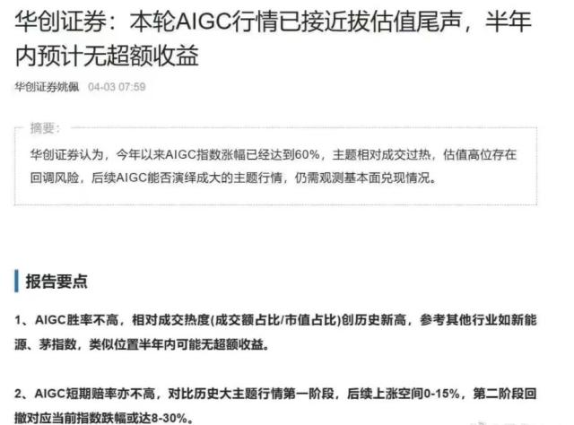 但斌也提示AI风险？TMT板块尚在狂飙，唱空研报已刷屏！