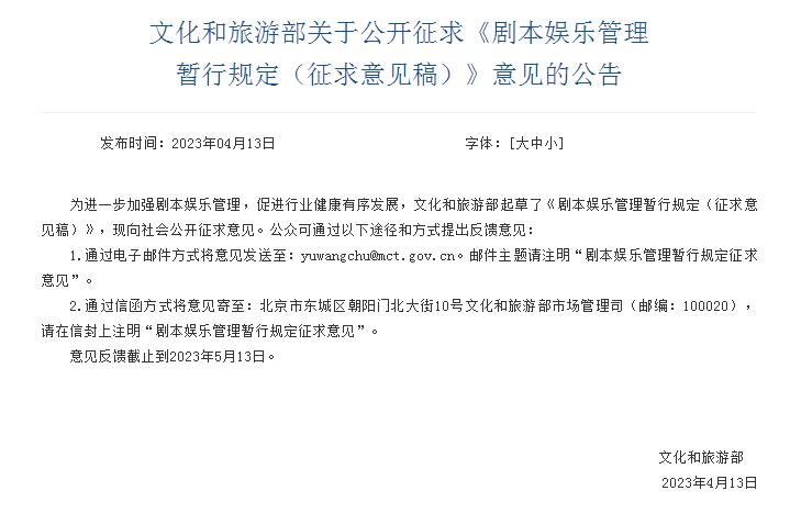 文旅部：除国家法定节假日、休息日及寒暑假期外 不得向未成年人提供剧本娱乐活动