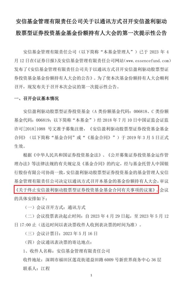 突发！安信基金宣布，这只产品拟清盘！更有长盛旗下新基金，成立半年就清盘