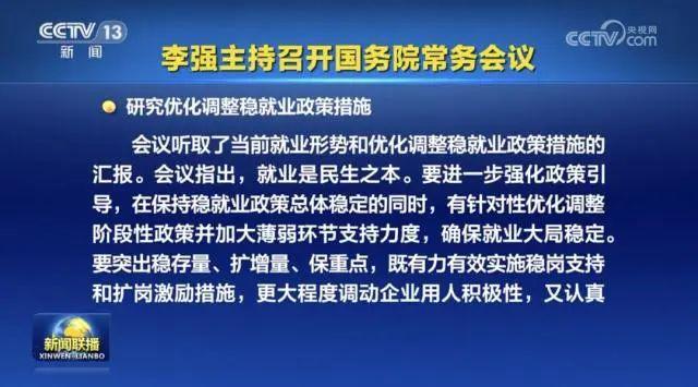 国常会持续关注高校毕业生就业！央行、财政部也在行动，下周二重磅数据公布，券商称：将是关键节点