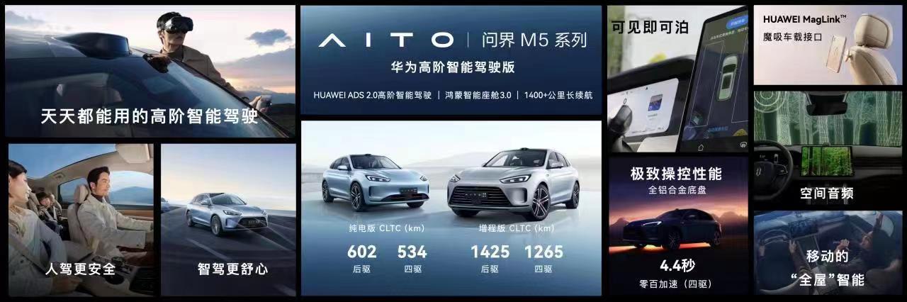 问界M5智驾版正式上市，HUAWEI ADS 2.0高阶智能驾驶系统带来无限接近L3智能驾驶体验