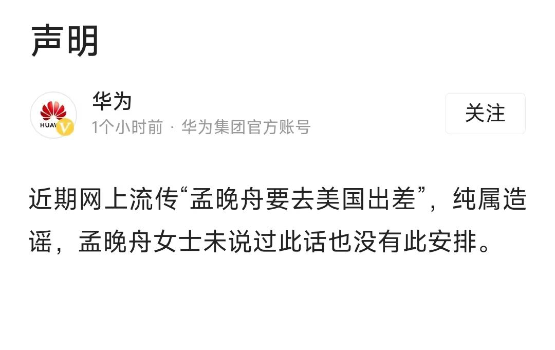 华为