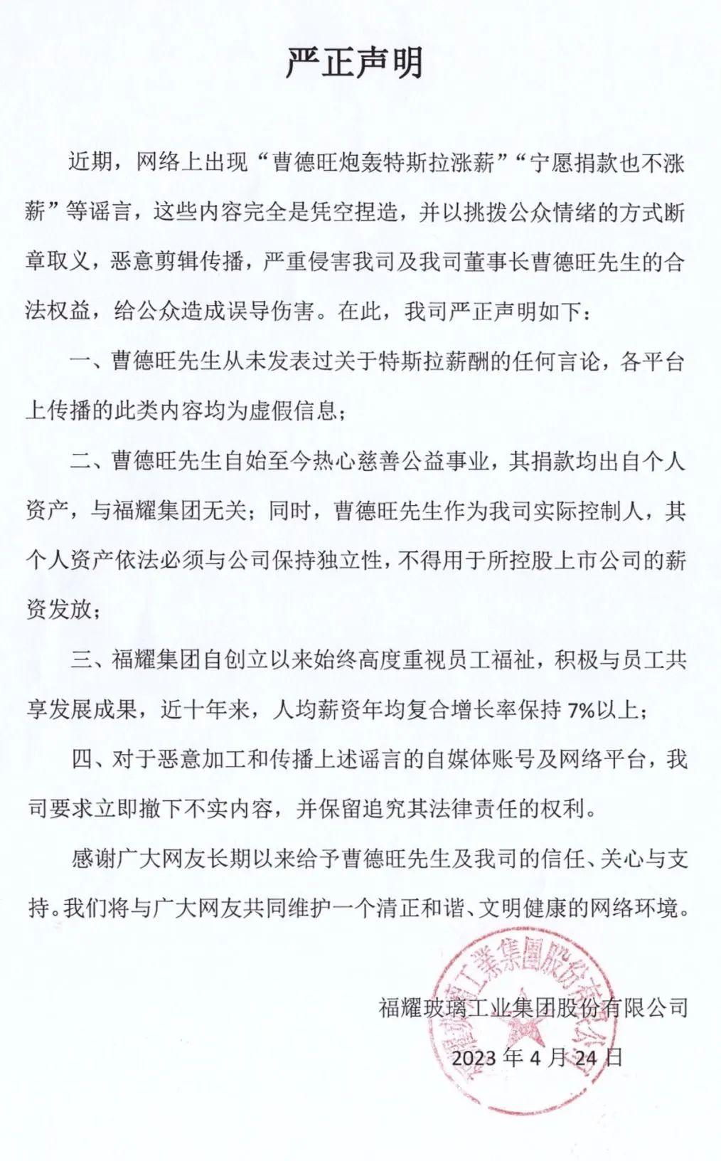 福耀集团