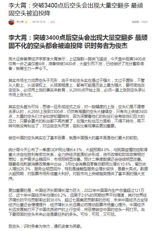 A股4天可以发生什么？上证50用4天跌去1个月的涨幅，李大霄劝降空头4天后开始说