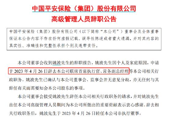 突发！11万亿金融巨头高管辞任，刚刚，公司回应！